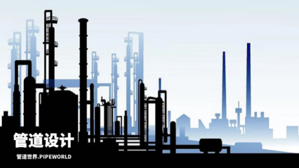 時(shí)光不停歇,學(xué)習(xí)無(wú)止境 壓力管道應(yīng)力分析與CAESARII軟件在天然氣管道儲(chǔ)運(yùn)中的應(yīng)用